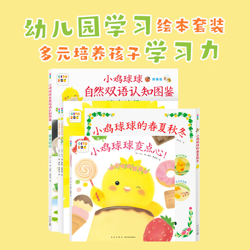 小鸡球球的大成长(全5册) (日)入山智 著 崔维燕 译