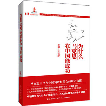 为什么马克思在中国能成功