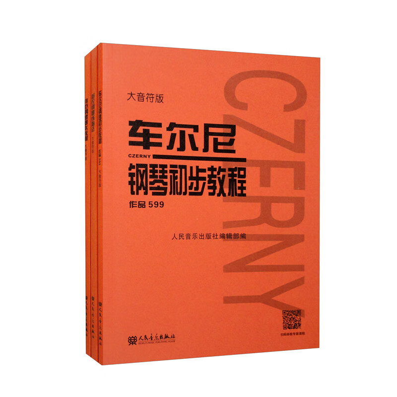 拜厄钢琴基本教程、哈农钢琴练指法、车车尔