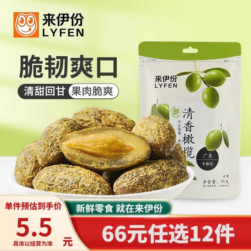 来伊份 清香橄榄70g甘草蜜饯果干休闲零食办公室零嘴 '清香橄榄70g 70g使用感如何?