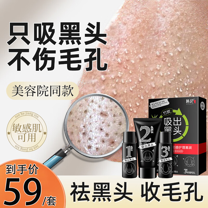 beauty notes去黑头三部曲套装黑头导出液鼻膜清洁粉刺收缩毛孔护肤套盒1套