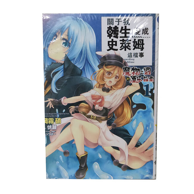 漫画关于我转生成为史莱姆这档事10/9/