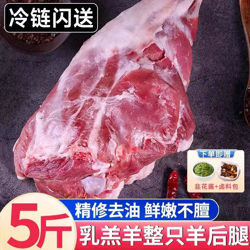巴牧尔新鲜整只生羊腿新鲜现杀羊后腿肉羔羊肉宁夏内蒙古羊肉直发 去骨3斤后腿肉