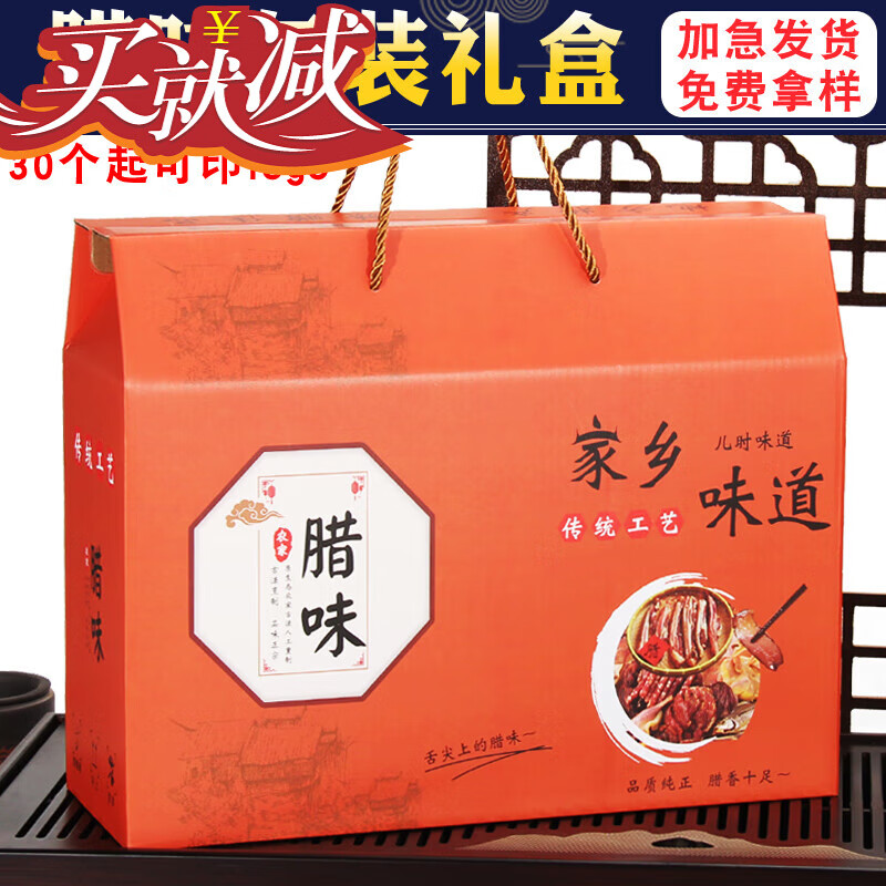 腊味礼盒