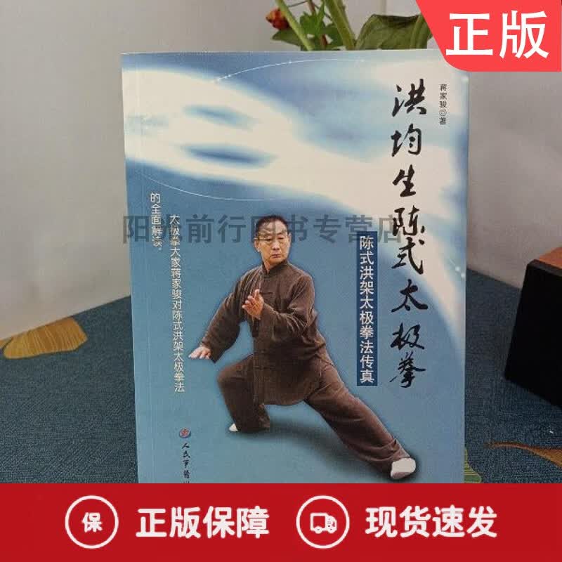 洪均生陈式太极拳