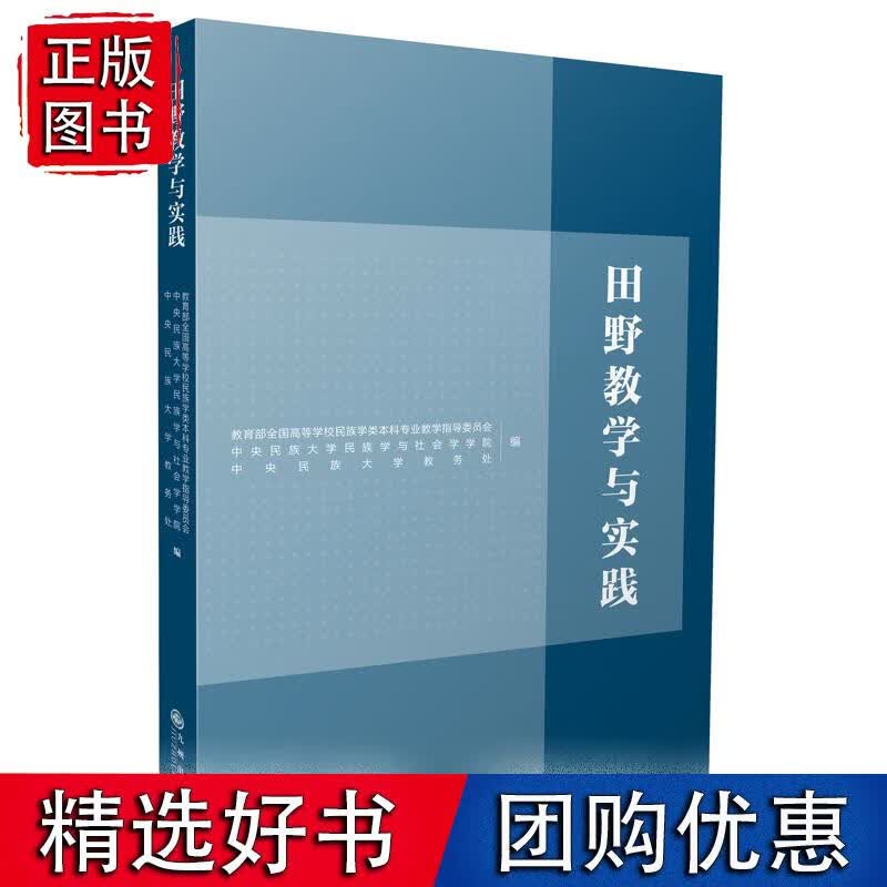 田野教学与实践