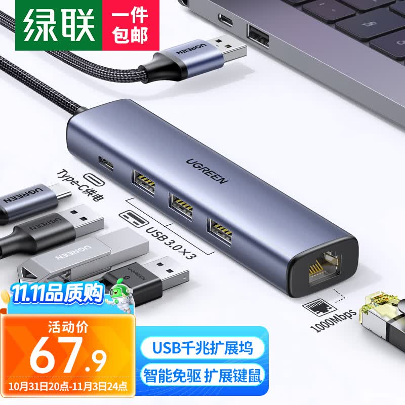 绿联 USB3.0转千兆网口扩展坞分线器 笔记本网线转接头有线网卡RJ45接口转换器 适用笔记本电脑台式机拓展坞高性价比高么？