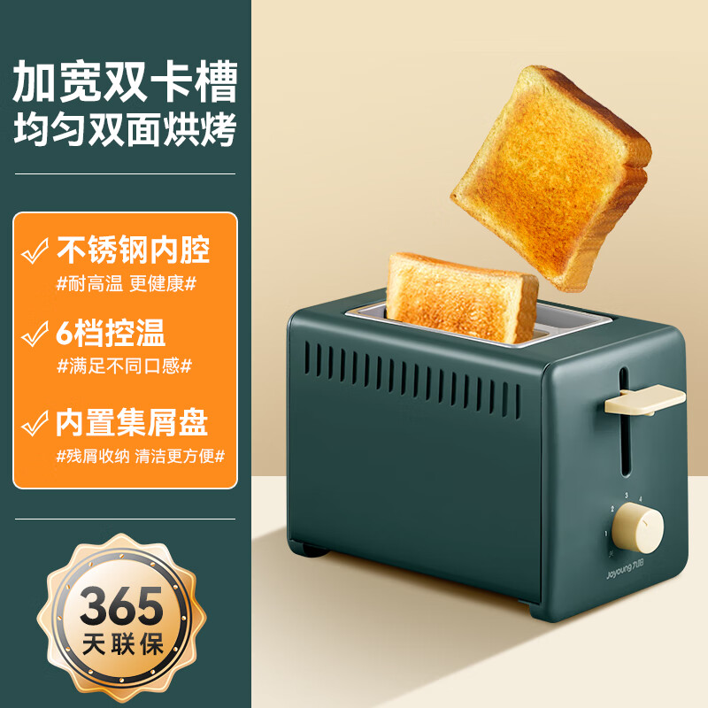 九陽面包機(jī)吐司機(jī)多士爐家用烤面包機(jī)早餐機(jī)小型2023烤面包片 KL2