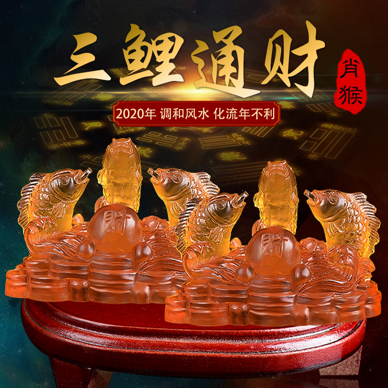 属猴人吉祥图转运图片,属猴的幸运花图片 属猴2020三鲤通财琉璃摆件生肖猴吉祥物招财转运饰品风水摆件 一对
