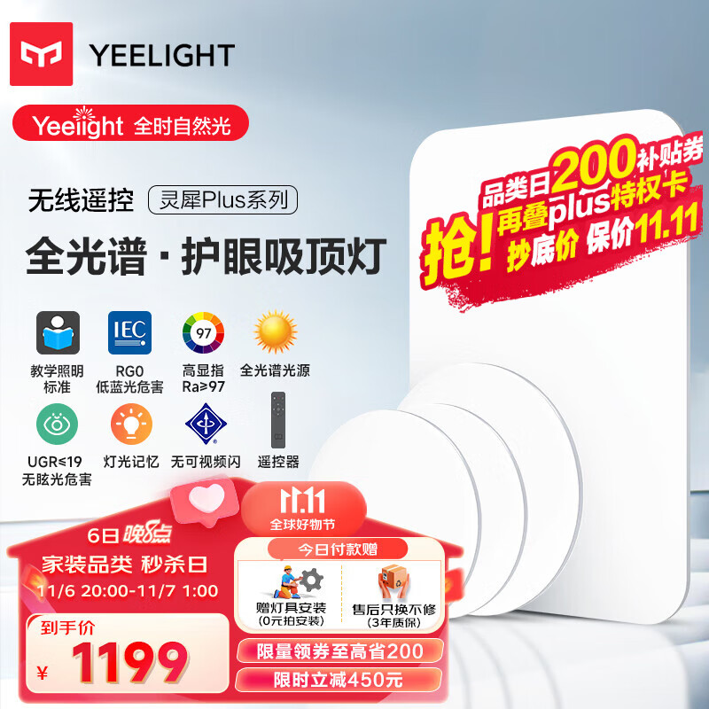 Yeelight易来灵犀Plus全光谱低蓝光护眼led吸顶灯客厅卧室超薄调光版灯具怎么样,好用不?
