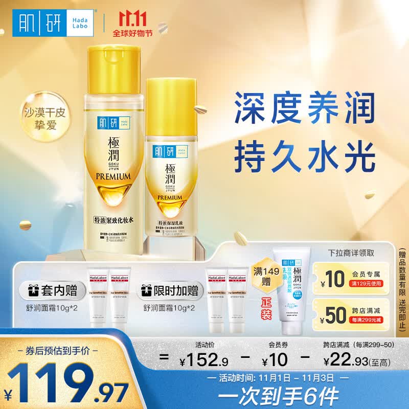 肌研特浓紧致水乳礼盒 爽肤水+ 乳液 活性多肽保湿补水紧致弹润使用感如何?
