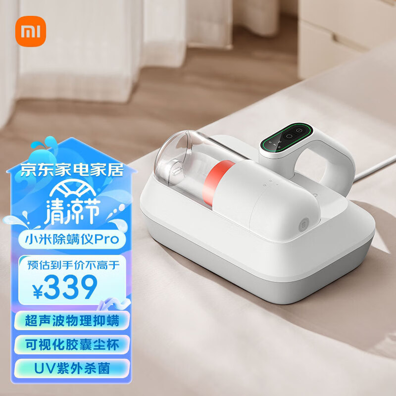 米家小米除螨仪pro 手持家用床上吸尘器大吸力 紫外线超声波除菌除螨吸尘除螨机Led智能显屏