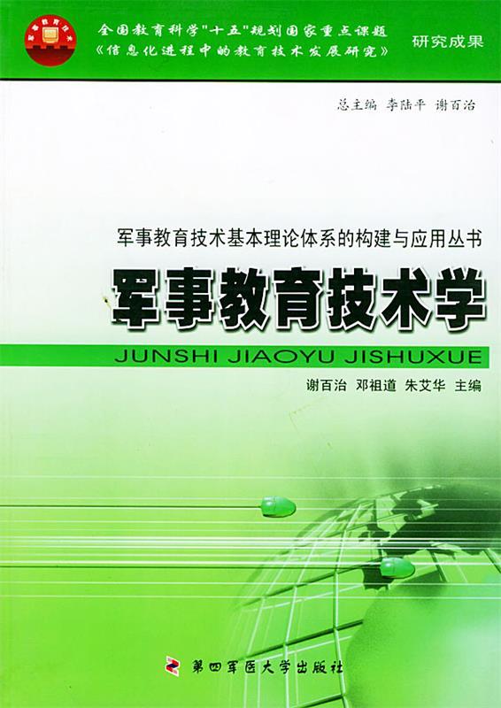 军事教育技术学
