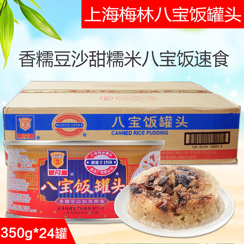 上海特产梅林罐头【八宝饭350g*24罐整箱装】豆沙糯米饭八宝饭罐头外速食 【八宝饭350g*24罐】整箱装