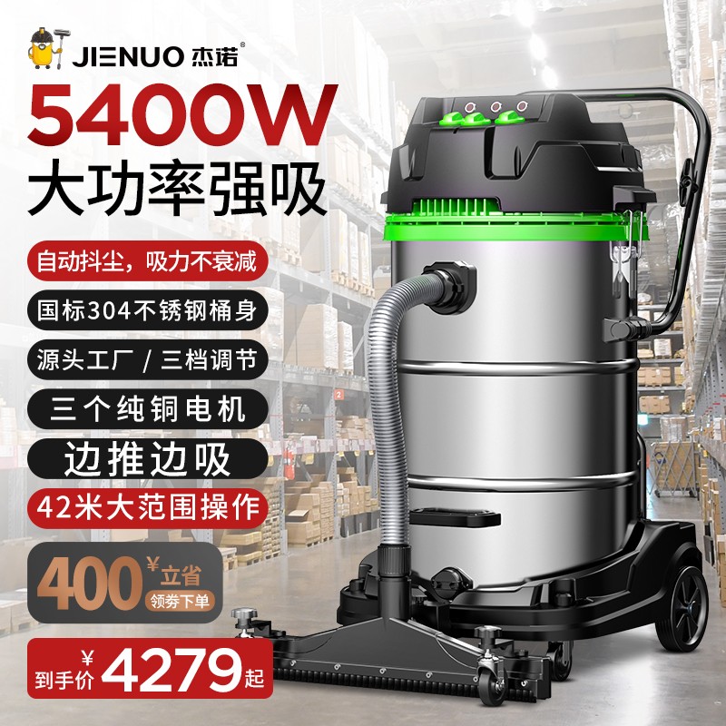 杰诺5400W工业用吸尘器大功率商用大吸力干湿两用桶式酒店宾馆洗车场工厂车间仓库粉尘颗粒除尘机301T 100L一键抖尘【手持+边推边吸】10米软管+顶配