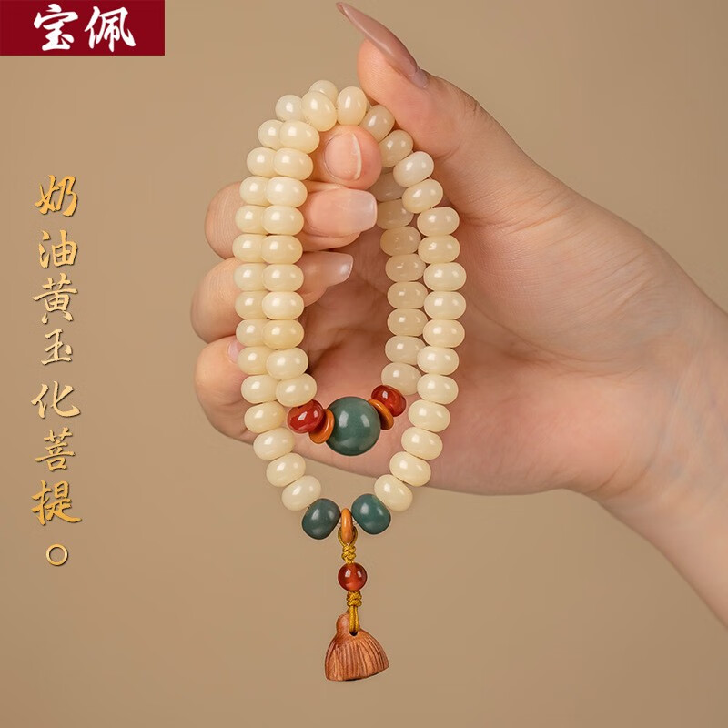 宝佩 复古奶油黄玉化菩提根手串男女双圈文玩莲蓬菩提佛珠手链礼品 奶油黄玉化菩提手串（6*9mm）