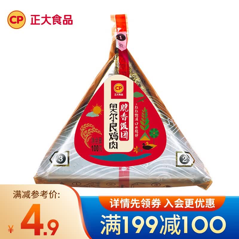 正大 饭团寿司团 半成品方便菜速食早餐 奥尔良鸡肉脆香饭团0.1kg怎么样,好用不?
