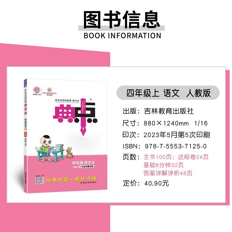 2023新版典中点四年级上册语文人教版同步练习册共4册百度网盘 - pdf