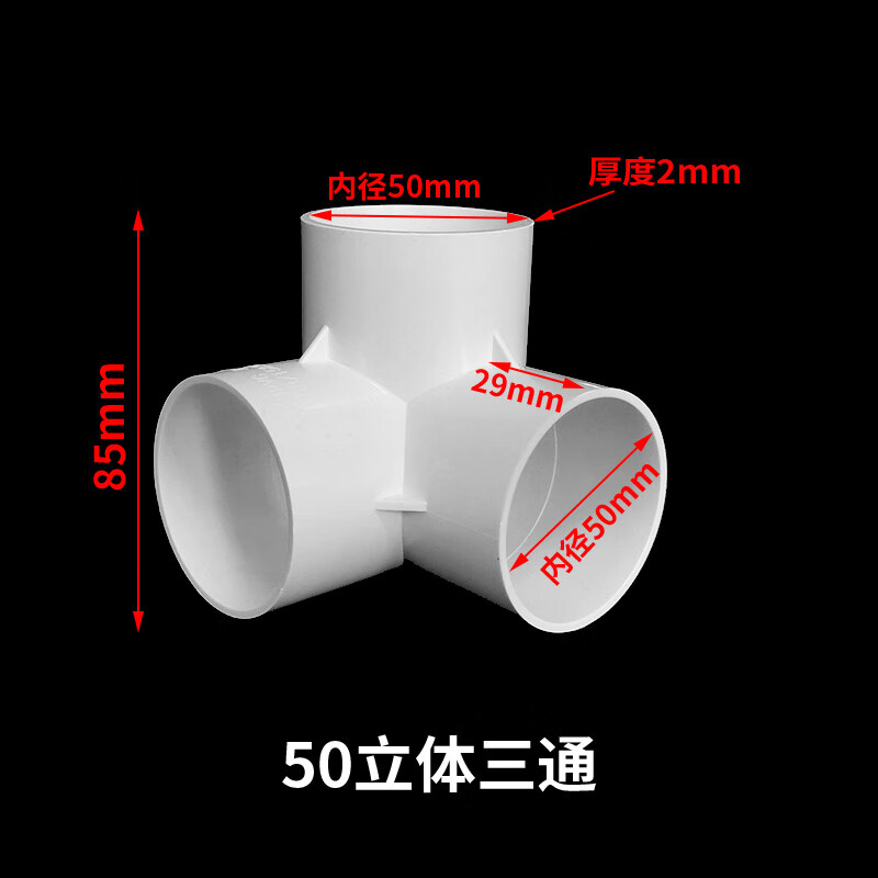 斯永达排水立体三通pvc 直角竖三通50 75 110管下水管道架子连接头
