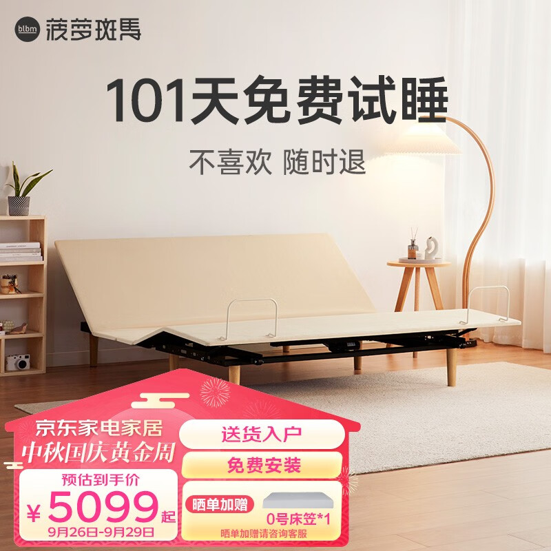 菠萝斑马【101天试睡】 零号智能电动床多功能床简约侘寂法奶风重力 0号床+22cm海浪EQ-Air 1.5m*2m怎么看?