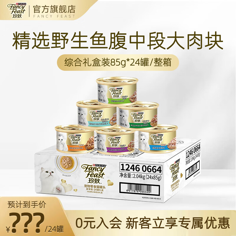 珍致猫罐头刺身罐零食罐85g原装进口营养湿粮罐头 礼盒装85g*24/混合口味