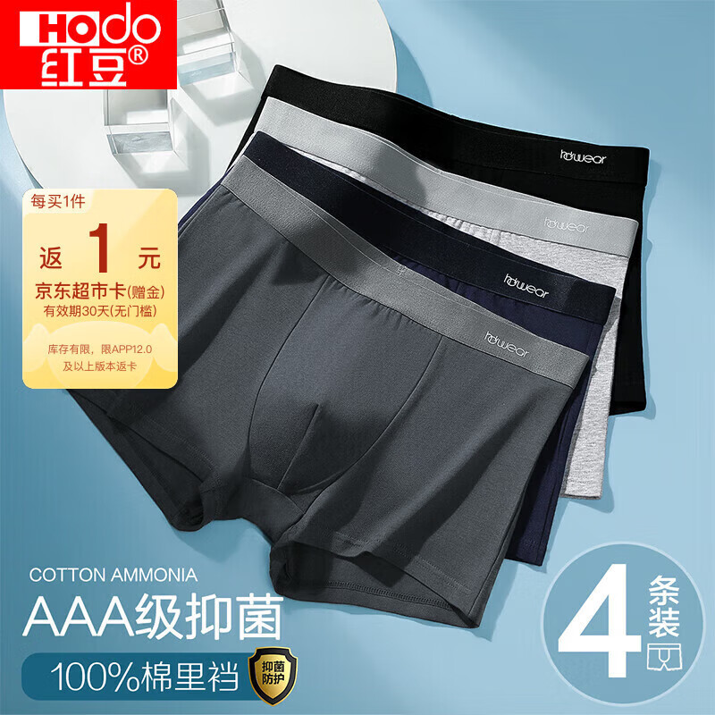 红豆(hongdou)男士内裤男纯棉裆抑菌棉氨弹力透气平角裤4条盒装C3-21组合一175怎么样,好用不?