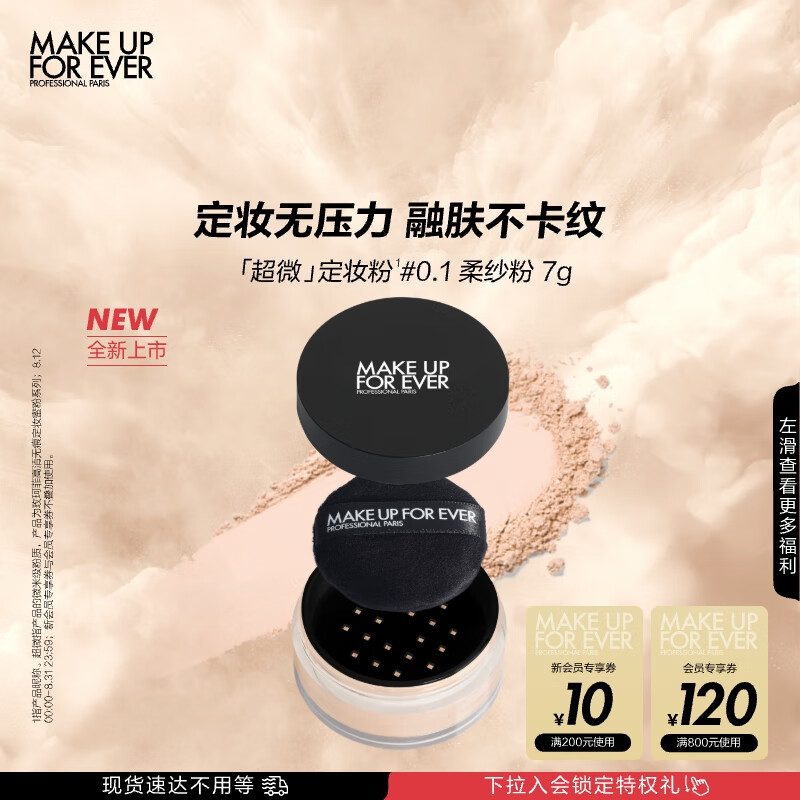 玫珂菲（MAKE UP FOR EVER）超微蜜粉散粉定妆粉#0.1玫瑰粉遮瑕控油不拔干（随行装）送女友