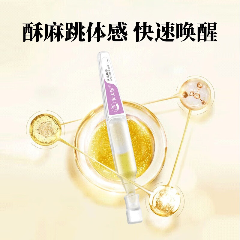安太医女性快感增强液敏感夫妻润滑高朝潮房事私处加强凝露 1ml/支 3支装