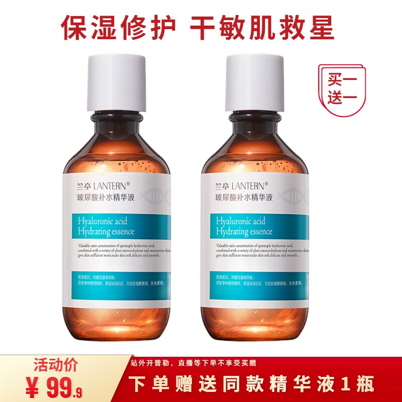 兰亭（LANTERN）玻尿酸补水精华液220ml 玻尿酸原液面部精华液紧致补水保湿修护 玻尿酸精华液220ml