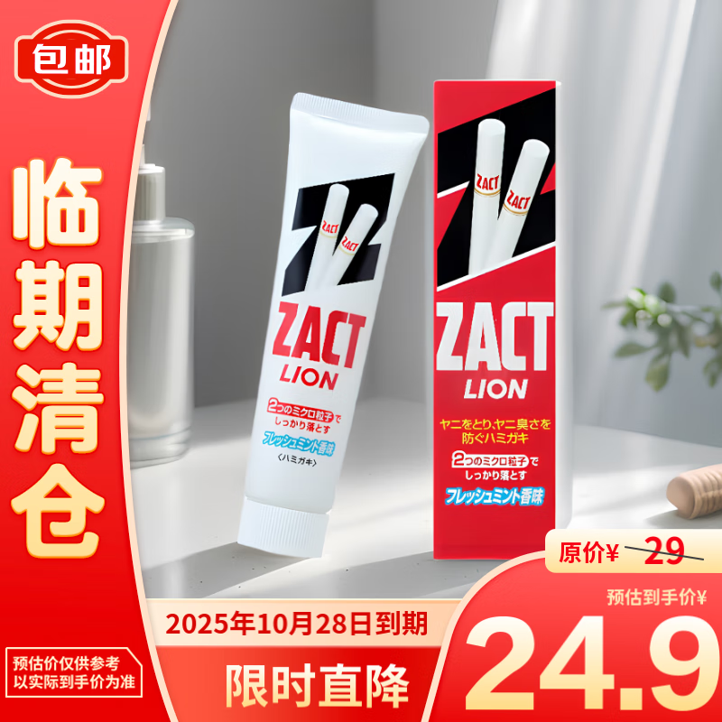 狮王原装进口 zact去烟渍牙膏 男士专用牙膏150g*1【临期清仓】