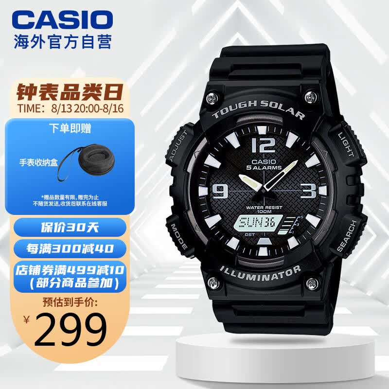 卡西欧（CASIO）大众指针 太阳能防水数字双显夜光运动休闲男表 AQ-S810W-1AVDF属于什么档次？