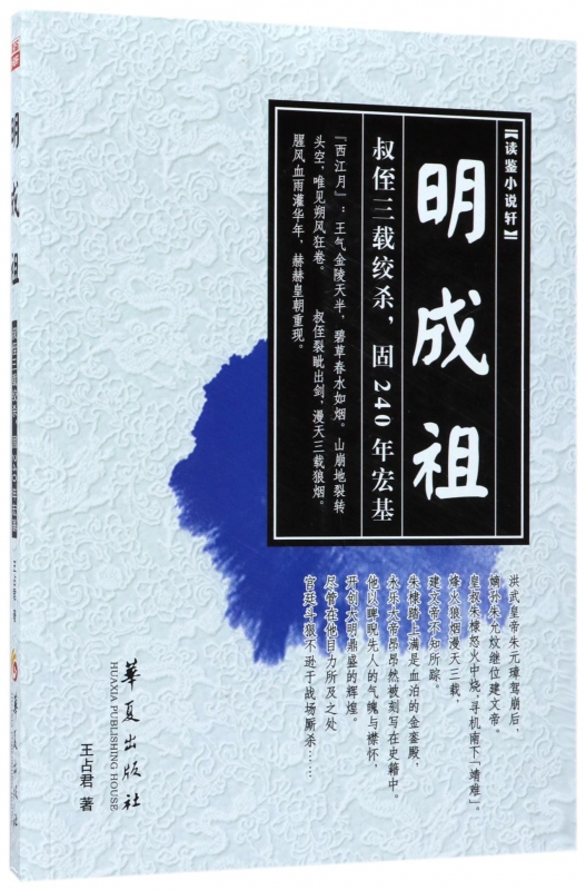 明成祖/读鉴小说轩