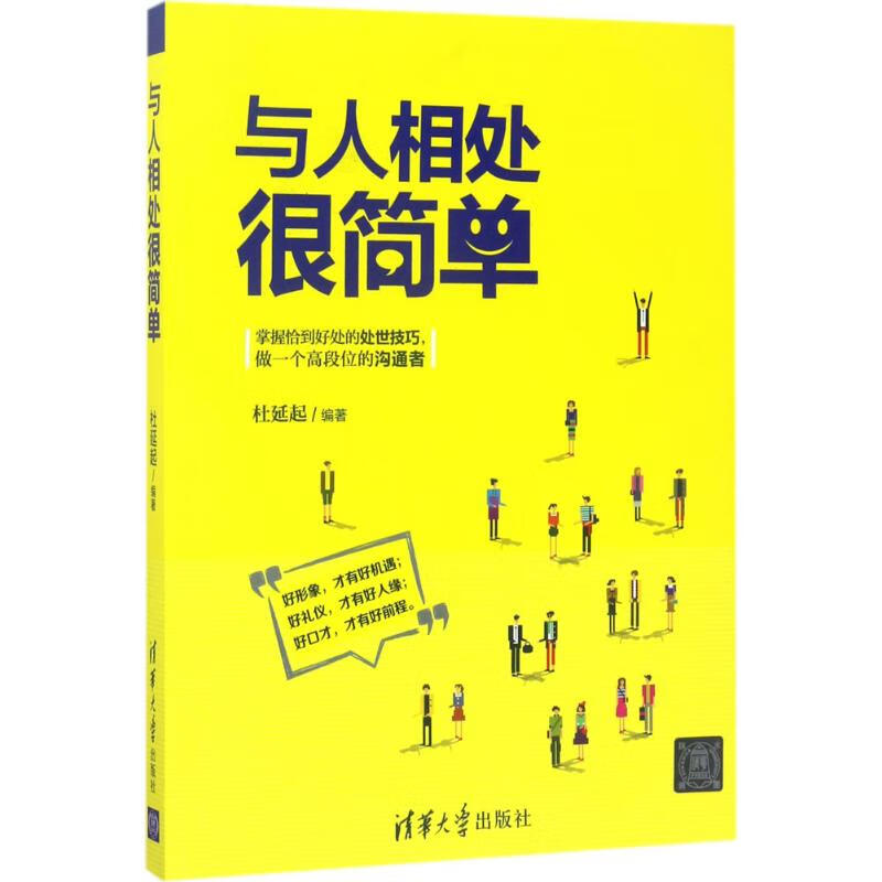 与人相处很简单