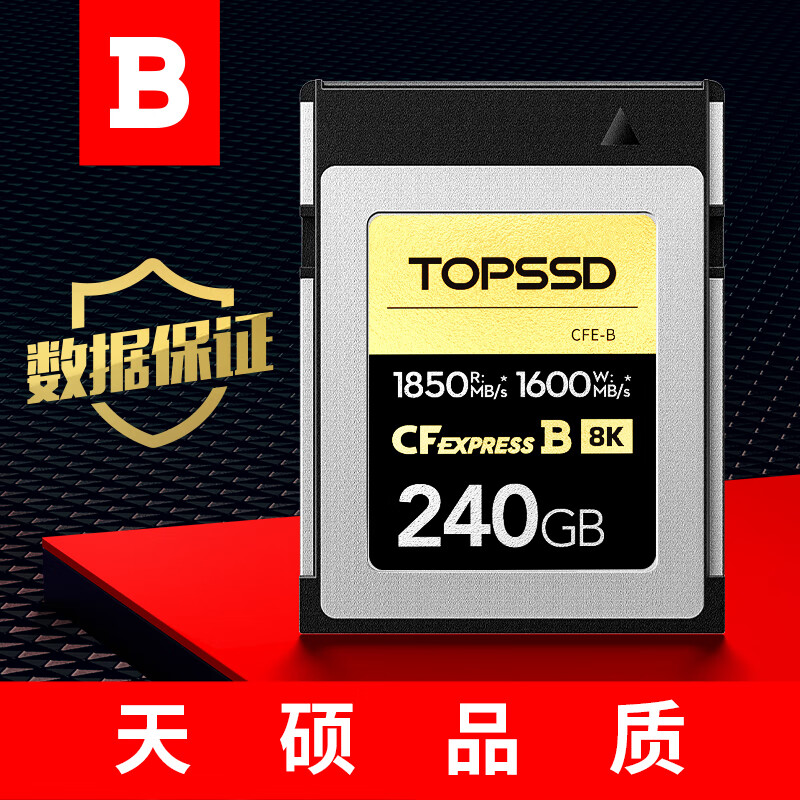 天硕（TOPSSD）CFE-B卡 高品质CFB卡 CFexpress 1850MB/s 高速相机内存卡 CFB存储卡 尼康佳能内存卡 240GB