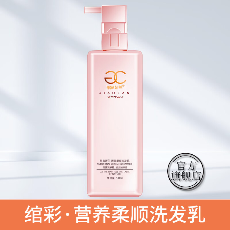 绾彩娇兰香水洗发水去屑控油蓬松营养柔顺洗头膏男女护发素套装正品 [两瓶]营养柔顺洗发乳750ml*2