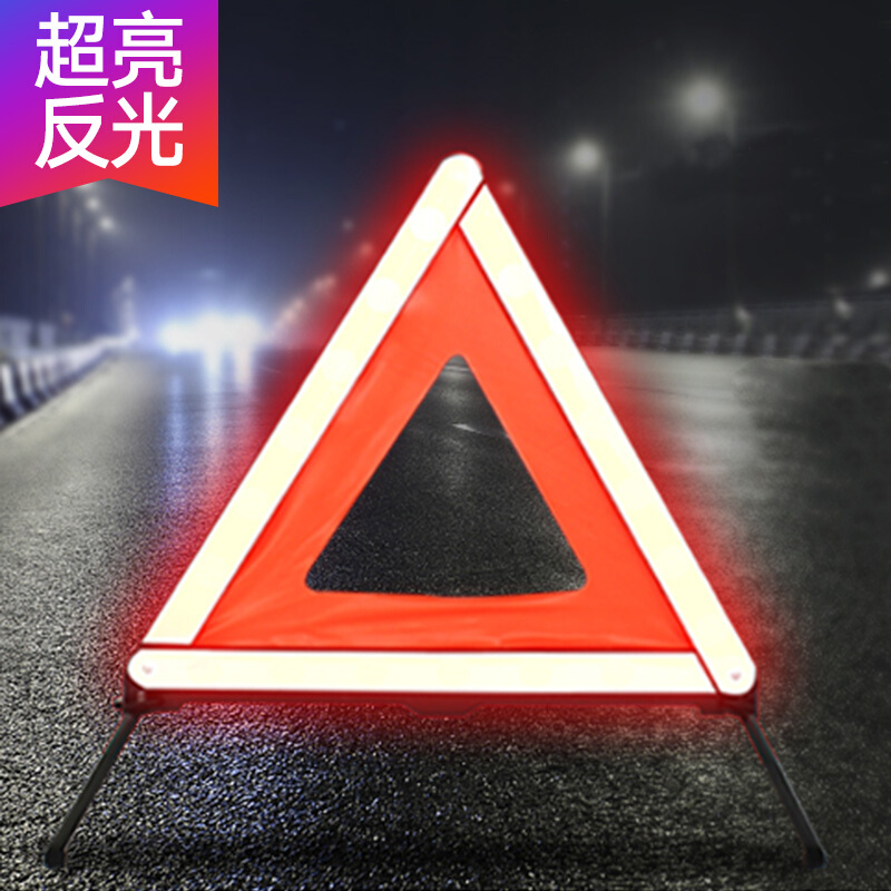 比较爆料淮海【国标款】三角警示架/年检/150米汽车三角警示牌是不是真的好用？口碑反馈曝光