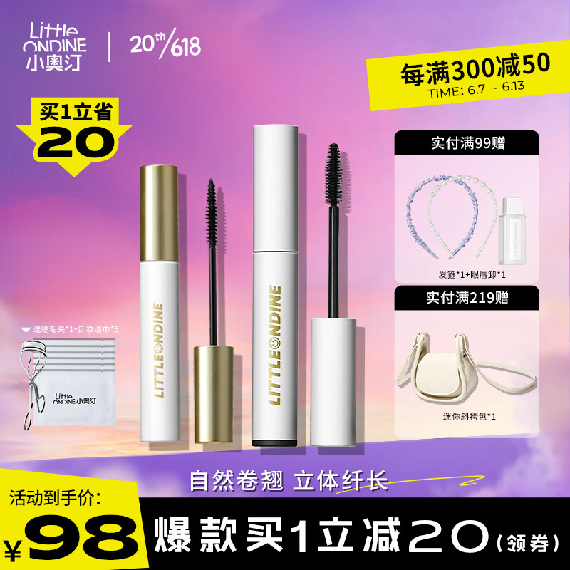 小奥汀（littleondine）睫毛膏套组绚彩玩色睫毛膏01黑色+睫毛打底(送女朋友生日礼物)