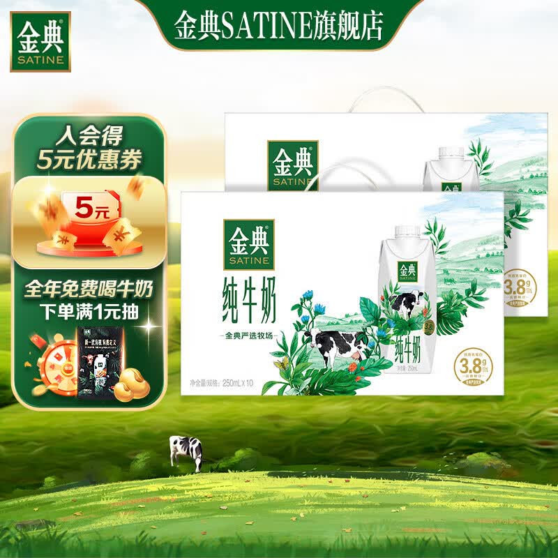 伊利金典 纯牛奶  团购送礼 金典纯牛奶梦幻盖250ml*10瓶*2箱高性价比高么？