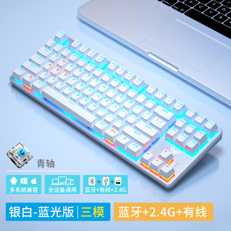 狼蛛（AULA）F3287无线蓝牙机械键盘87键游戏电竞吃鸡LOL专用电脑笔记本办公平板手机小型便携 银白蓝光青轴：三模【有线+蓝牙+2.4G】