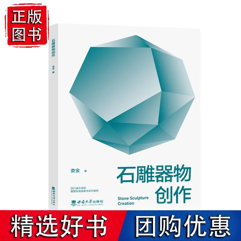 石雕器物创作