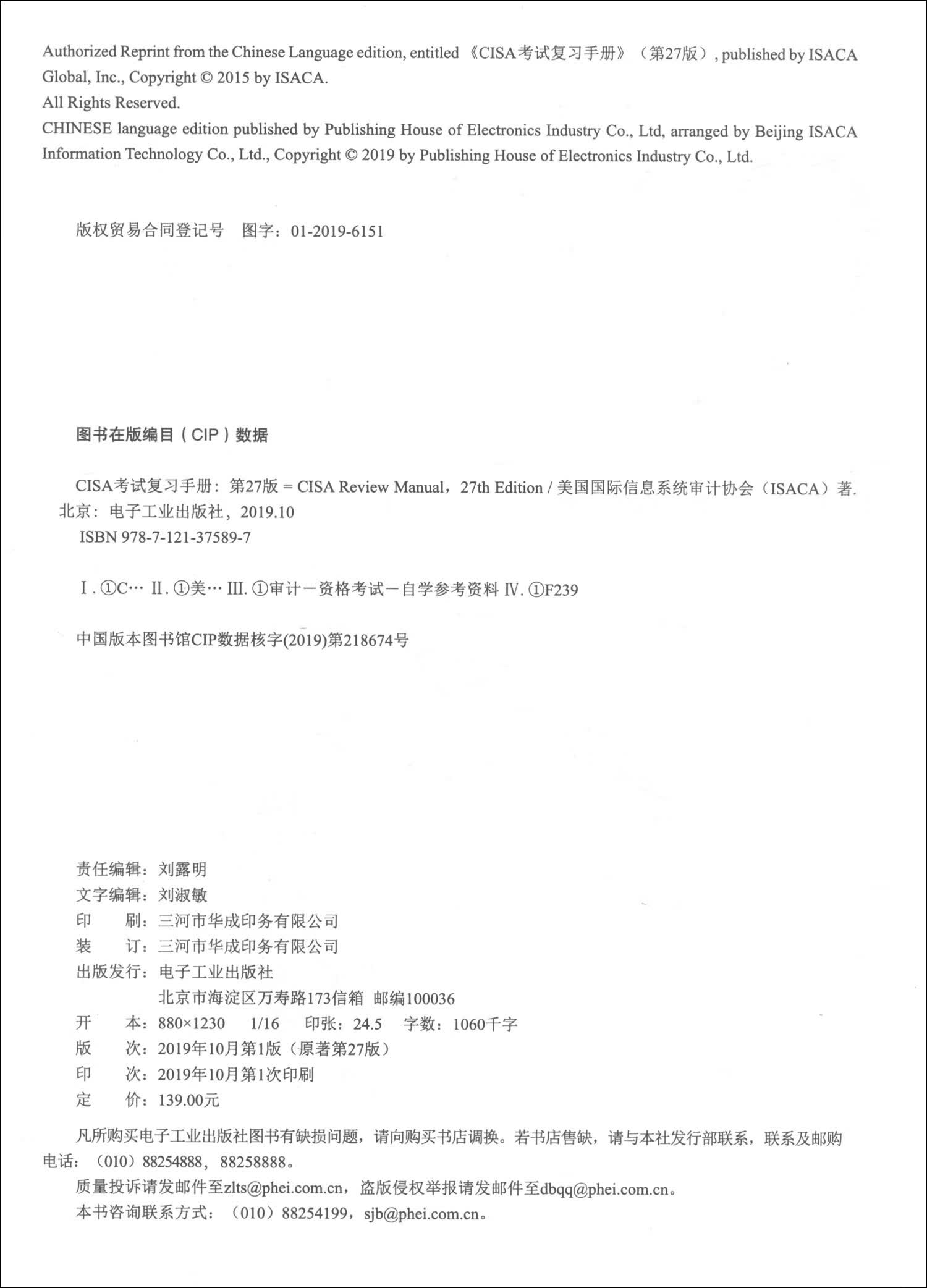 CISA考试复习手册（第27版）详情图