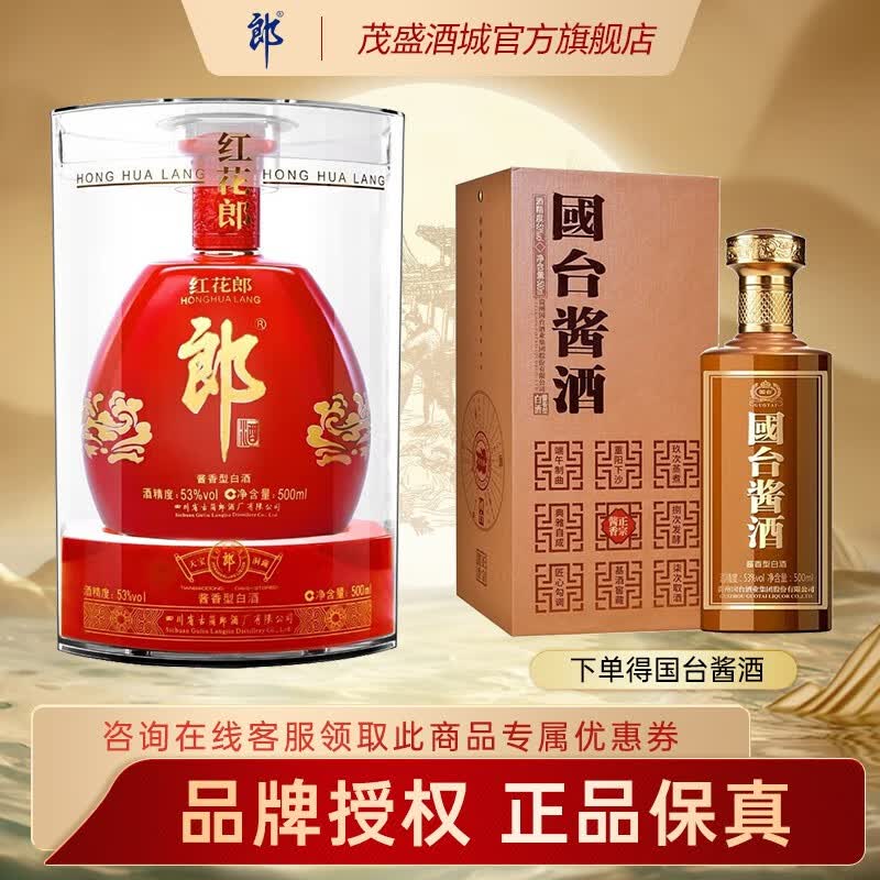 郎酒 钻石红花郎 红钻 白酒酱香型送礼粮食酒 国台酱酒 53度 500ml 1