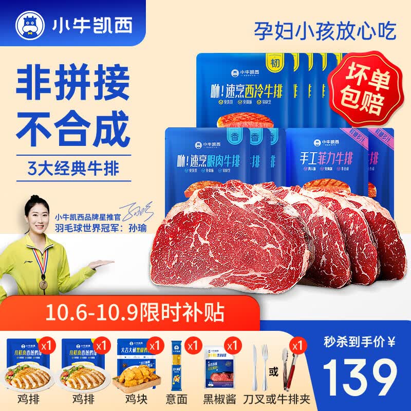 小牛凯西牛排原肉整切儿童生鲜牛肉家庭牛排套餐不拼接不合成 【荐】5片西冷3片眼肉2片菲力怎么样,好用不?
