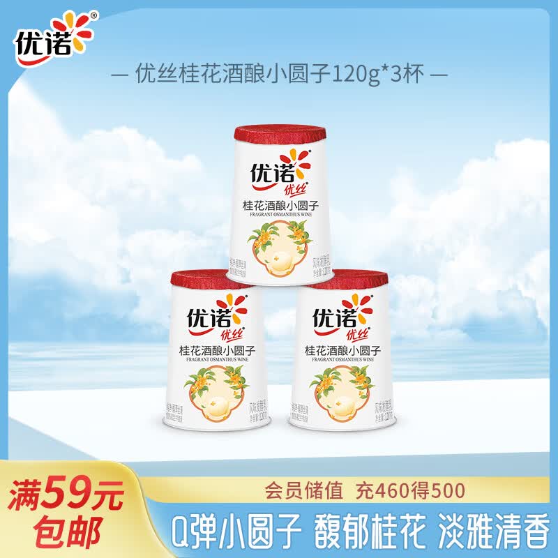 优诺（yoplait）优丝桂花酒酿小圆子酸奶风味发酵乳120gx3 低温酸牛奶生鲜属于什么档次？