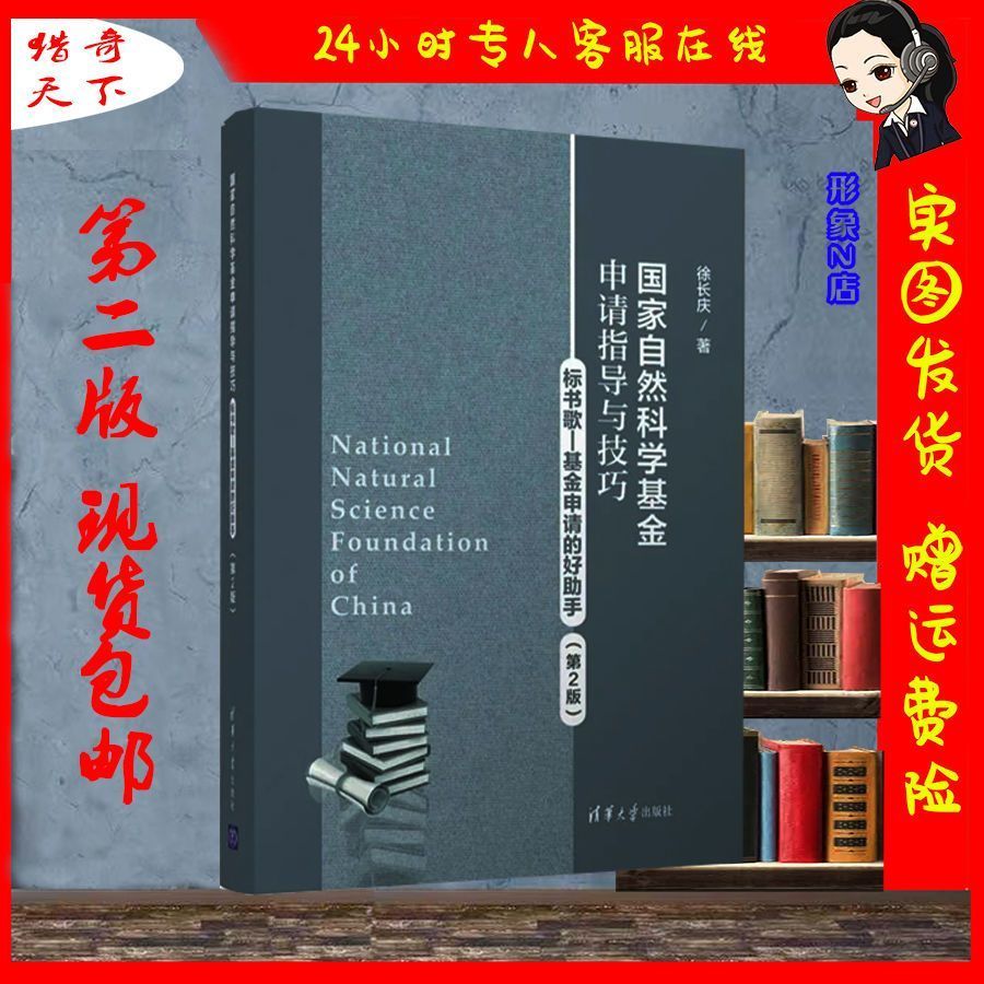 【现货】基金申请指导与技巧(第2版)
