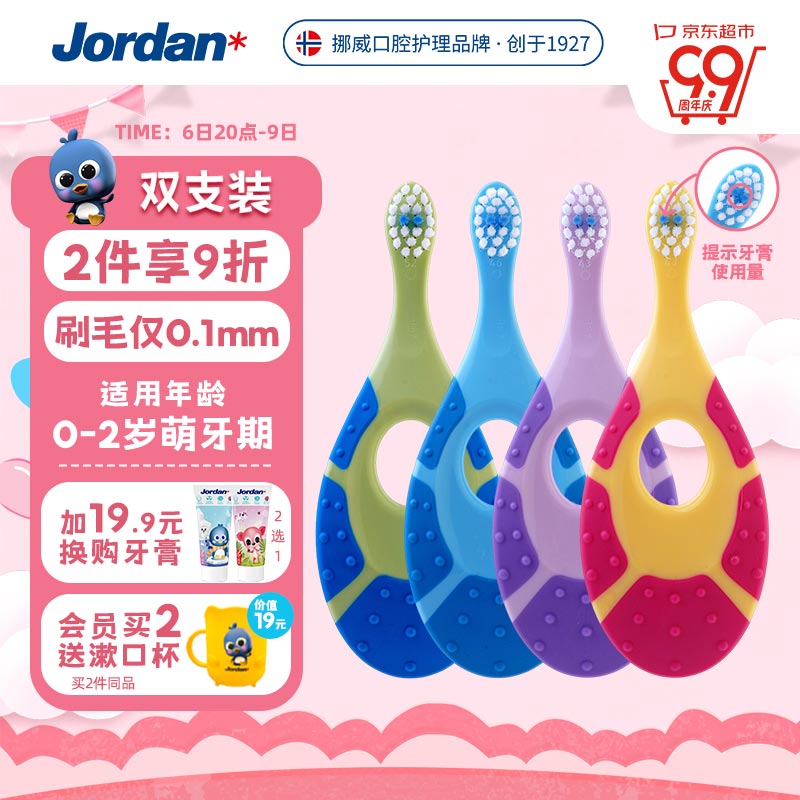 Jordan婴儿牙刷幼儿童牙刷宝宝软毛0-1-2-3岁以下口腔清洁咬胶2支装怎么样,好用不?