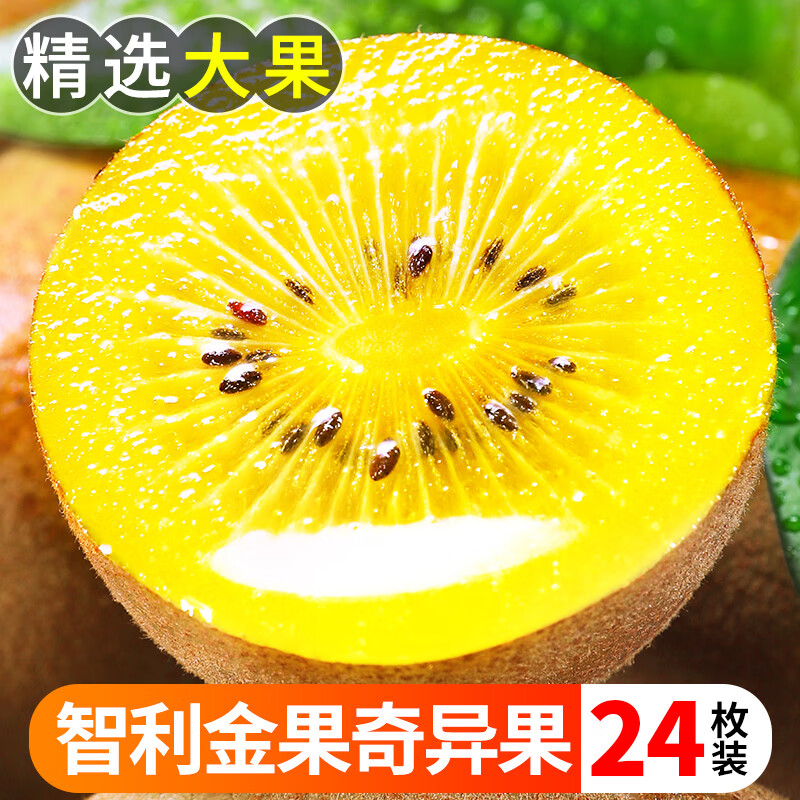 春光岛 金果奇异果智利进口金果绿果孕妇新鲜水果当季黄心猕猴桃整箱