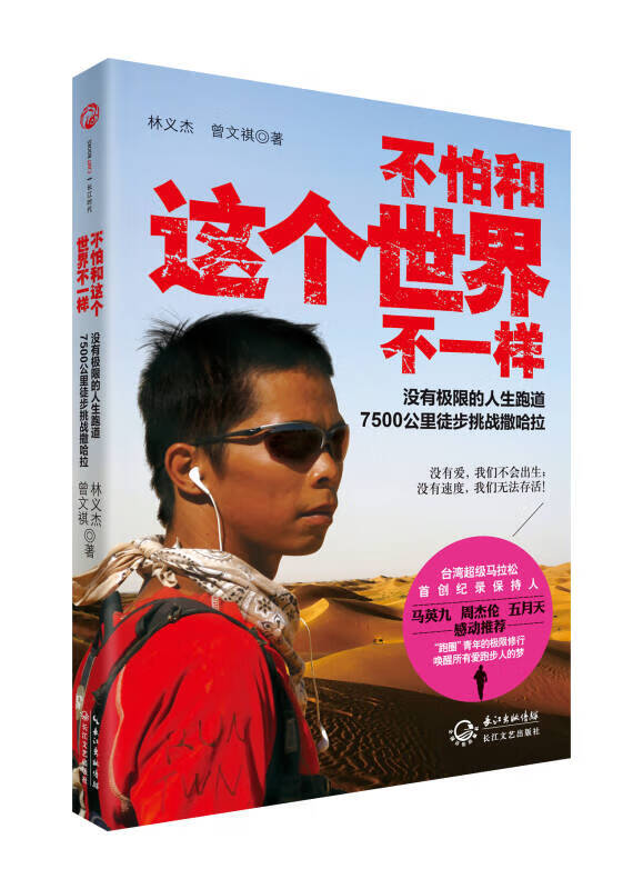【正版书】不怕和这个世界不一样