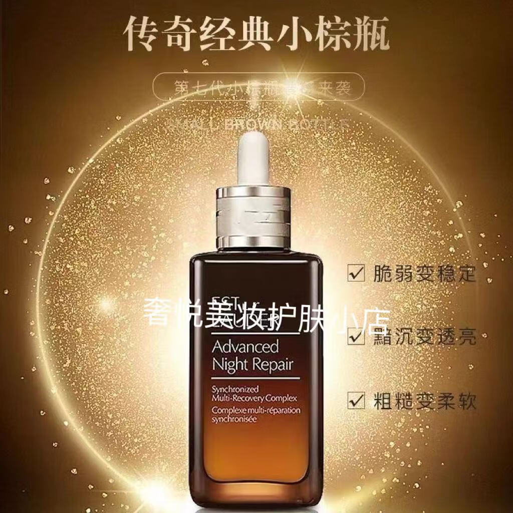 HIH（海外保税） 小棕瓶特润修护精华液100ml护肤品化妆品生日礼