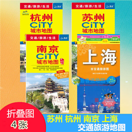 4张苏州市南京市杭州市上海市城市交通折叠